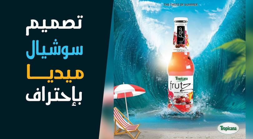 تصميم إعلانات سوشل ميديا احترافية