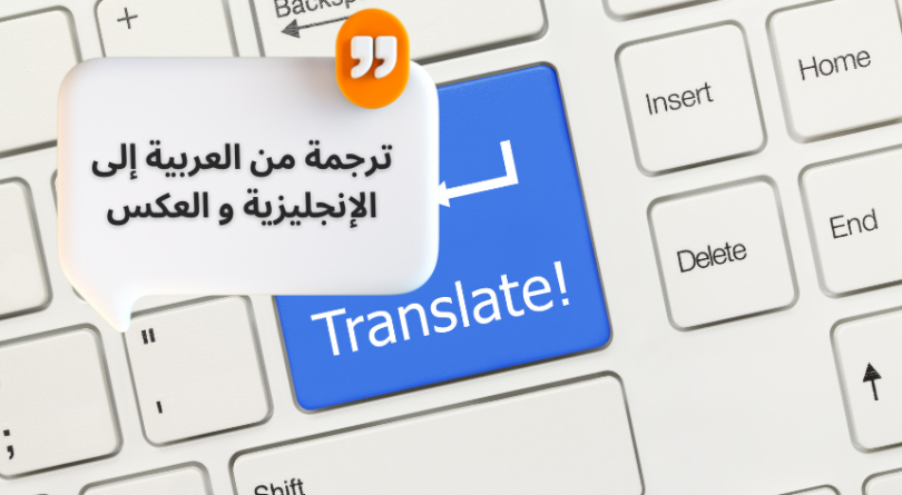 الترجمه