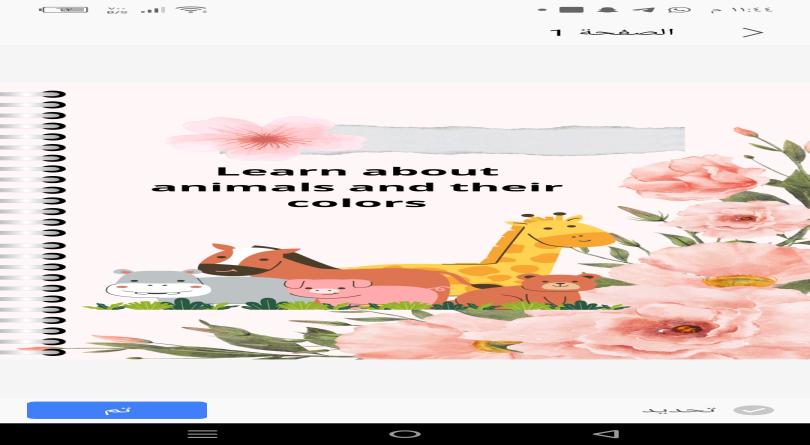 تعلّم عن الحيوانات وألوانها