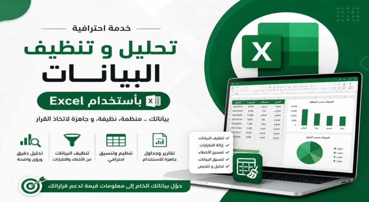 تحليل وتنظيف البيانات: Microsoft Excel & SQL.+ تصميم لوحات تحكم تفاعلية (Dashboards) عبر Power BI.