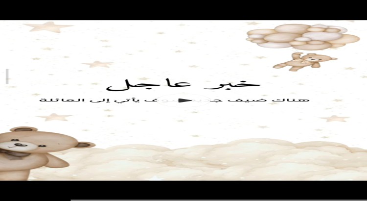 مصممة جرافيك وتهنئة ودعوات
