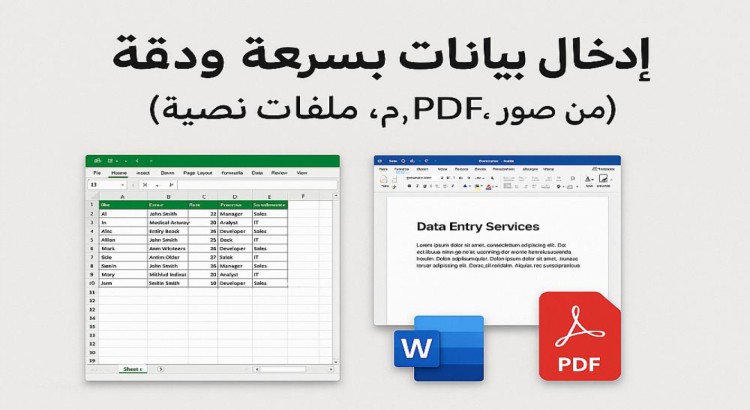 ادخال البيانات وتنظيم ملفات Excel بدقه واحترافية