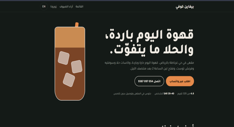 صنع موقع لكافيهات او مطاعم بسعر رخيص وعمل احترافي