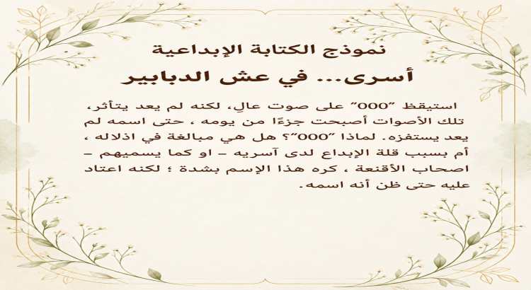 كتابة مقالات ونصوص عربية بأسلوب صادق ومؤثر