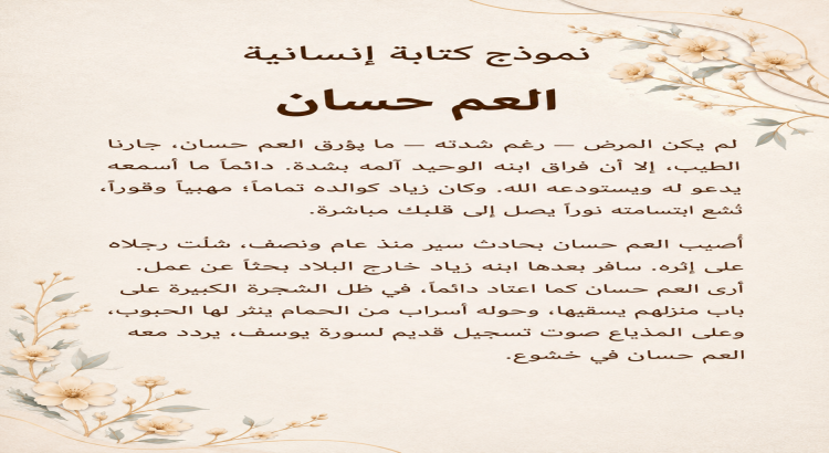 كتابة مقالات ونصوص عربية بأسلوب صادق ومؤثر