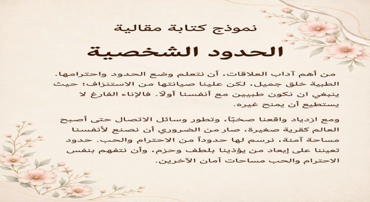 كتابة مقالات ونصوص عربية بأسلوب صادق ومؤثر